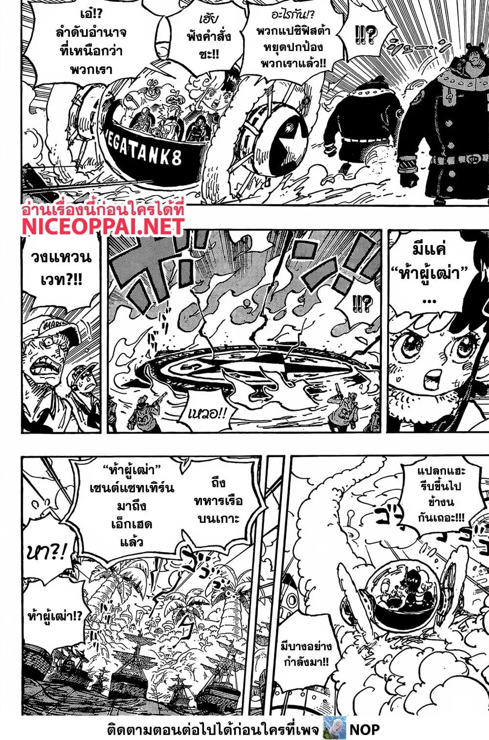 One Piece วันพีช ตอนที่ 1094 หน้า 12
