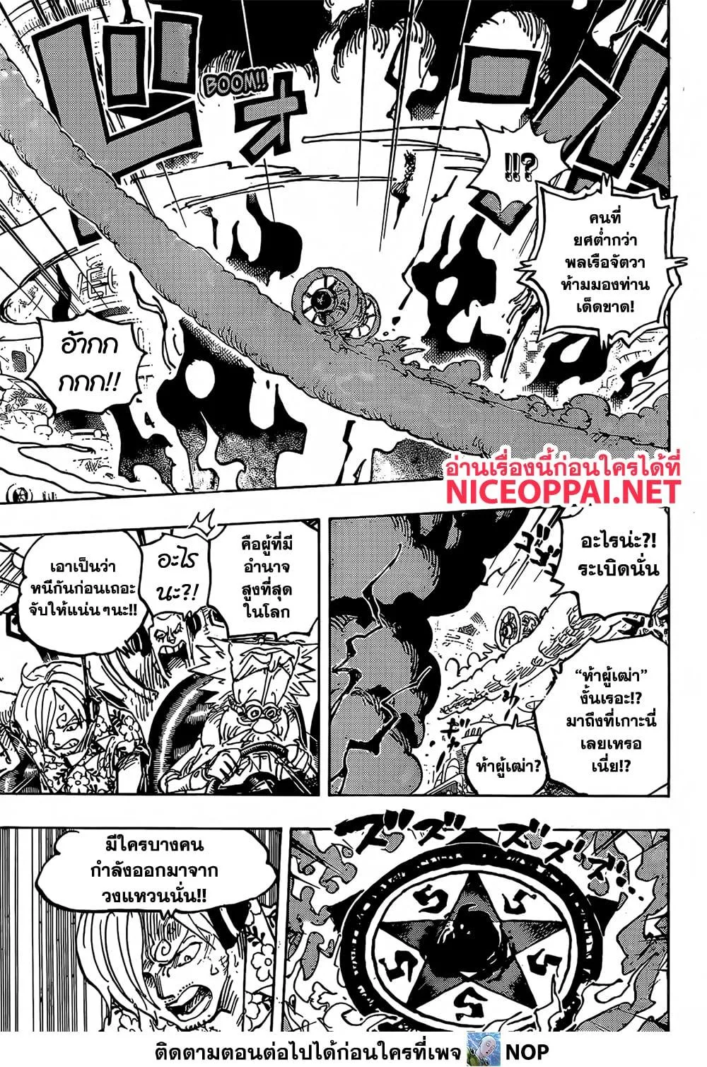 One Piece วันพีช ตอนที่ 1094 หน้า 13