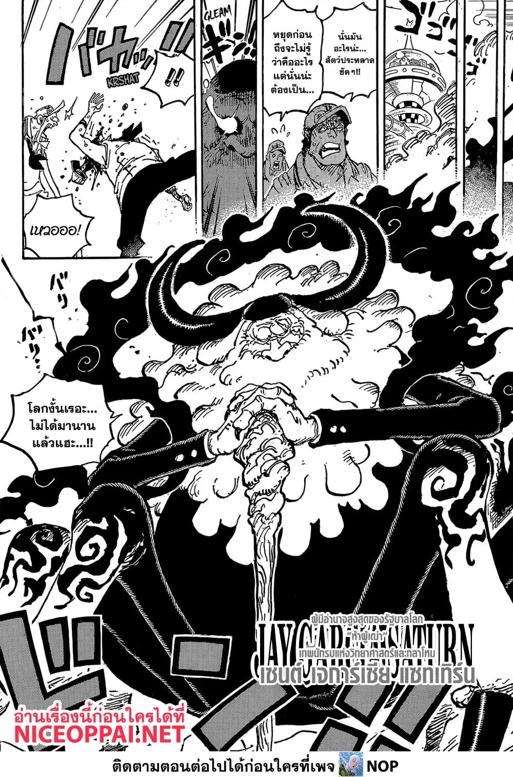 One Piece วันพีช ตอนที่ 1094 หน้า 14