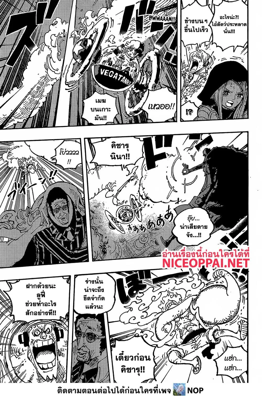 One Piece วันพีช ตอนที่ 1094 หน้า 15