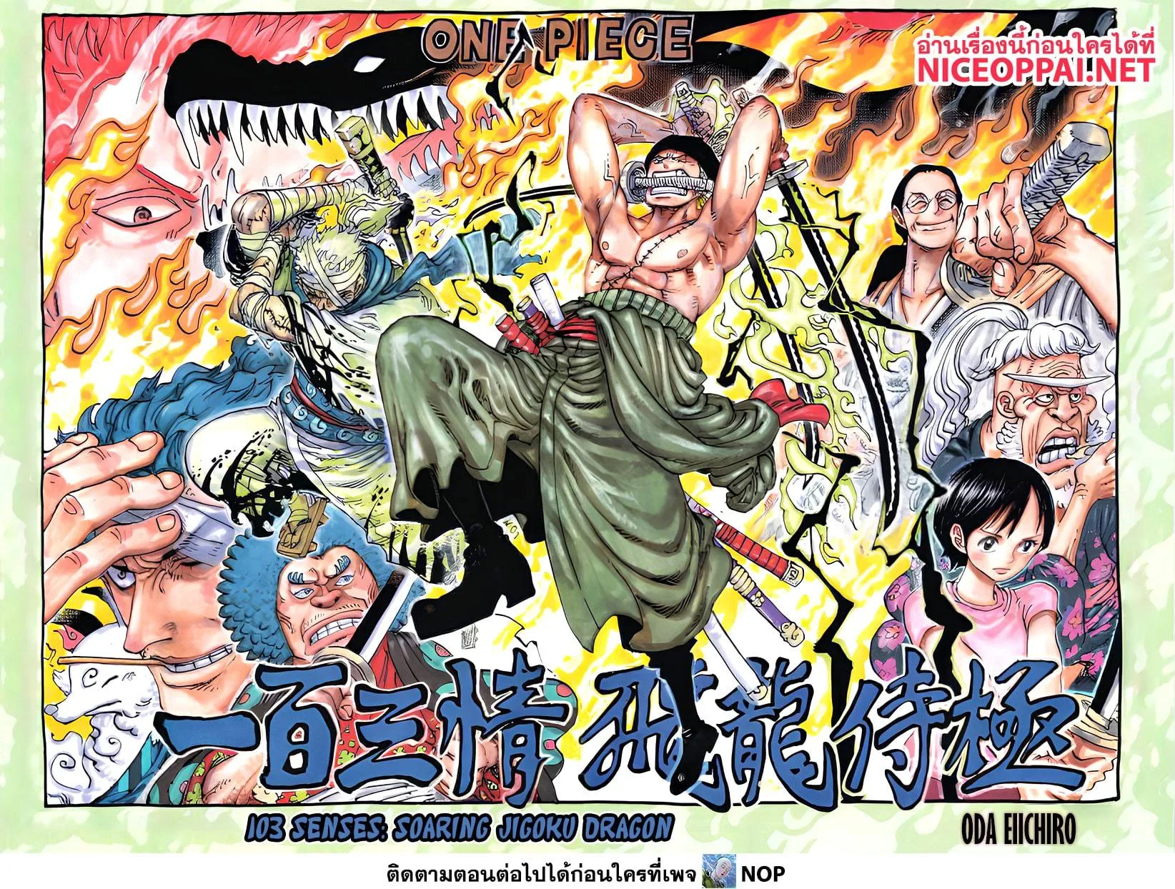 One Piece วันพีช ตอนที่ 1094 หน้า 2