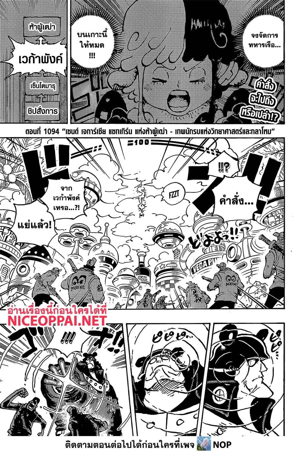One Piece วันพีช ตอนที่ 1094 หน้า 3