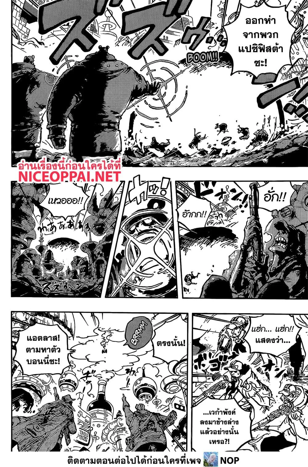 One Piece วันพีช ตอนที่ 1094 หน้า 4