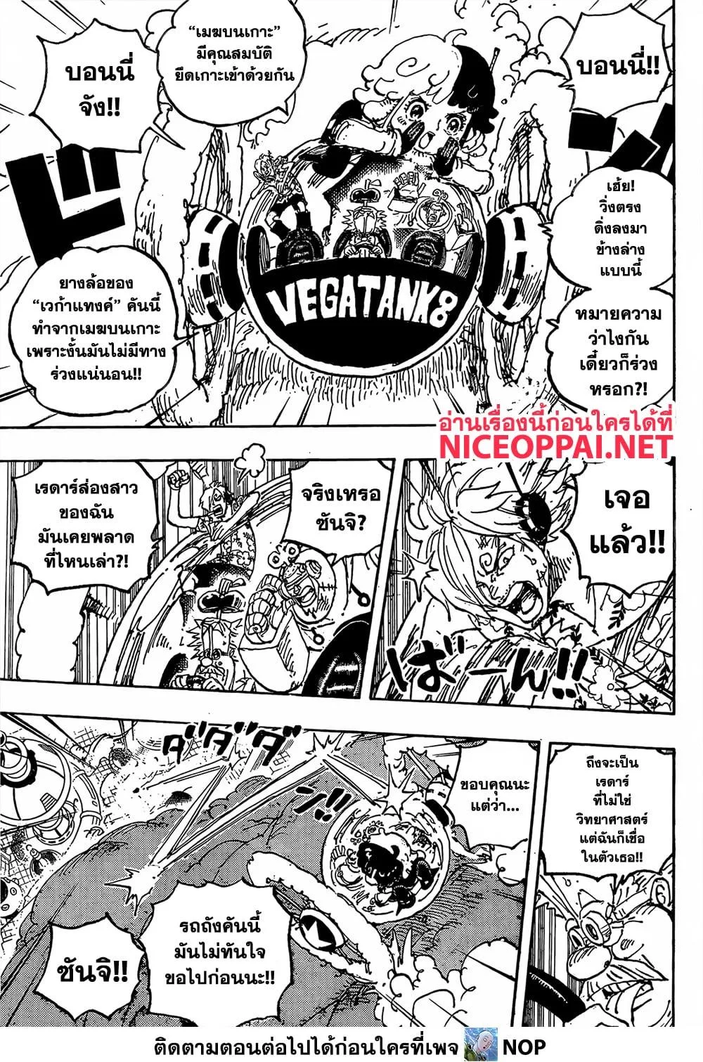 One Piece วันพีช ตอนที่ 1094 หน้า 5