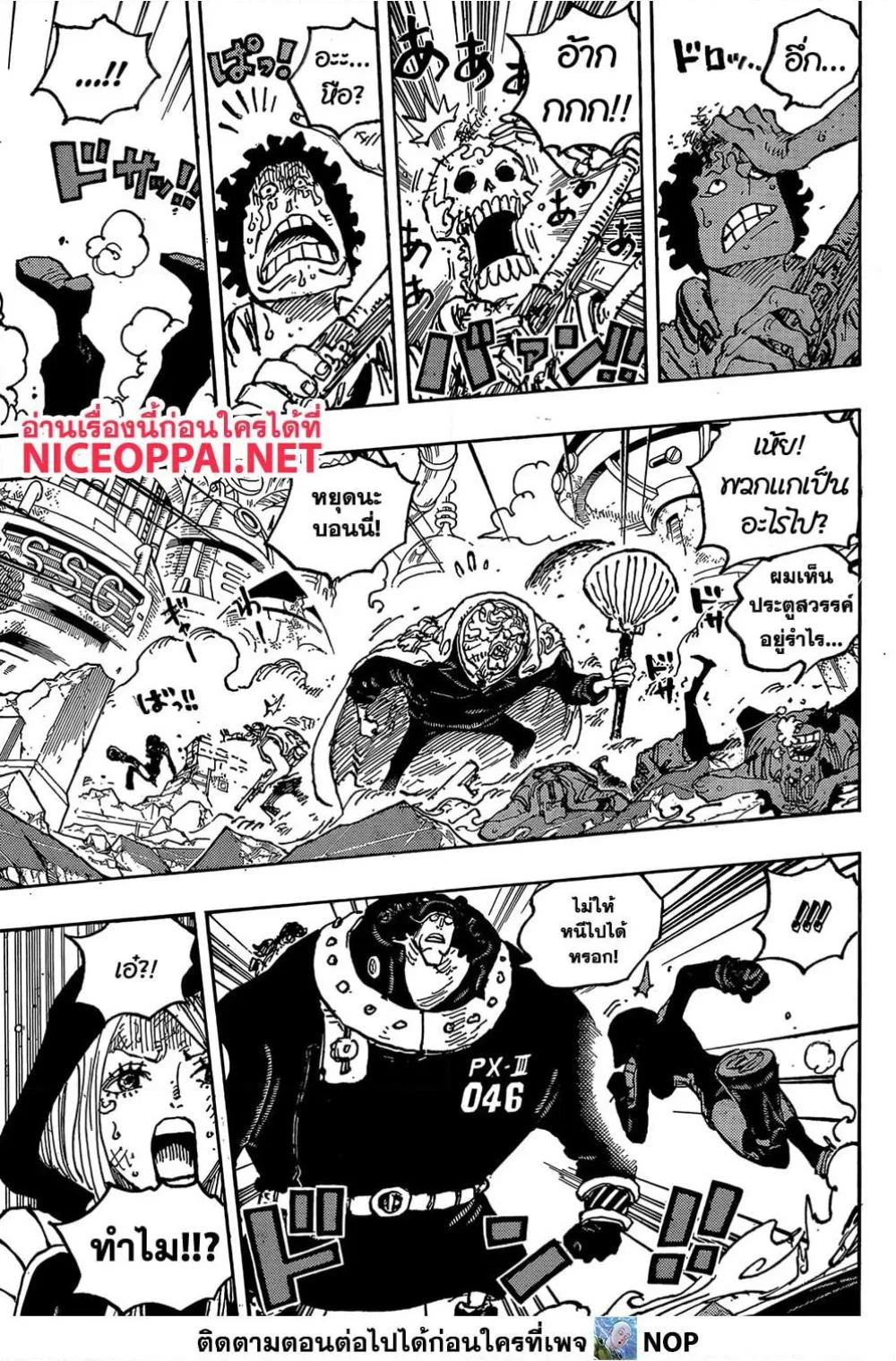 One Piece วันพีช ตอนที่ 1094 หน้า 7