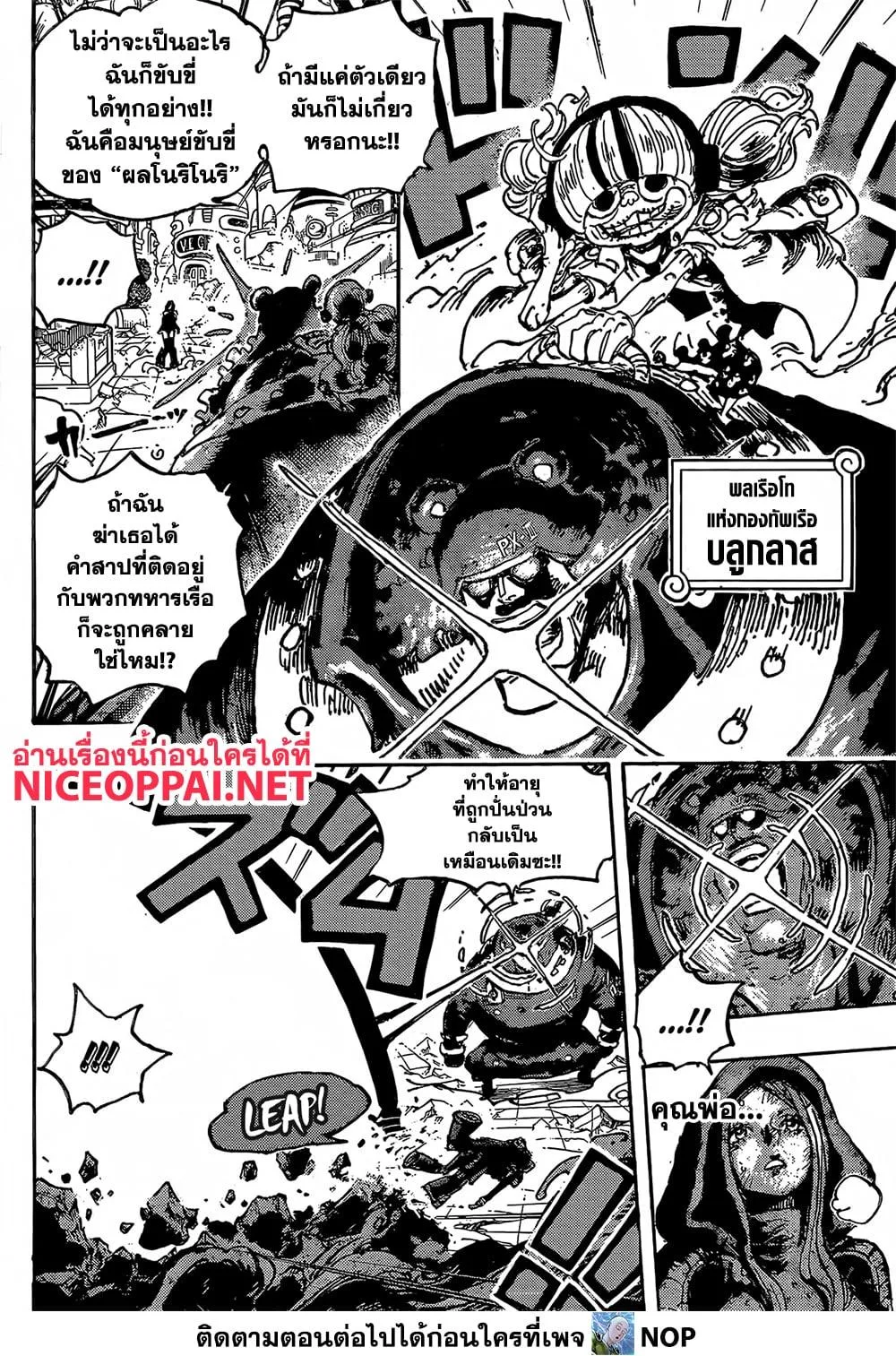 One Piece วันพีช ตอนที่ 1094 หน้า 8