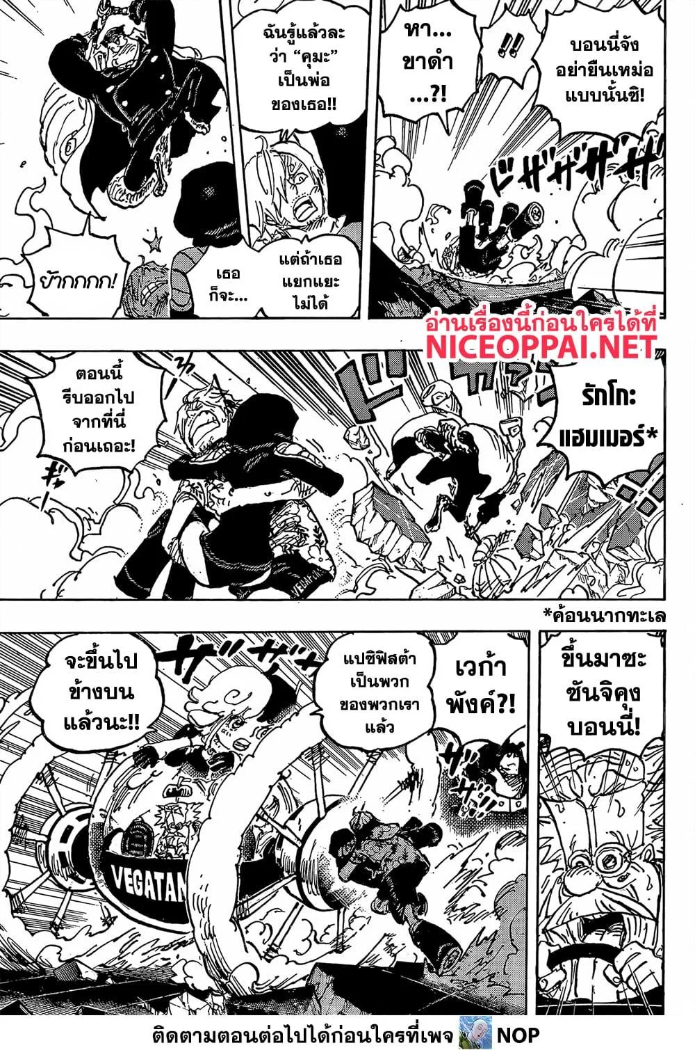 One Piece วันพีช ตอนที่ 1094 หน้า 9
