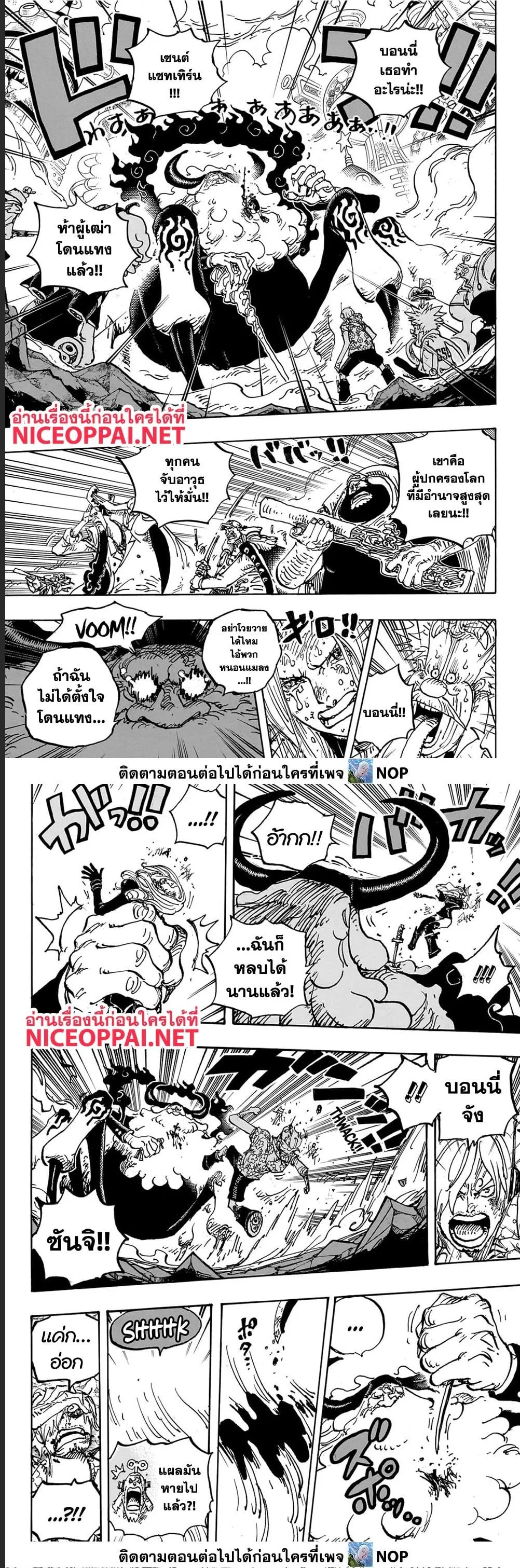 One Piece วันพีช ตอนที่ 1095 หน้า 2