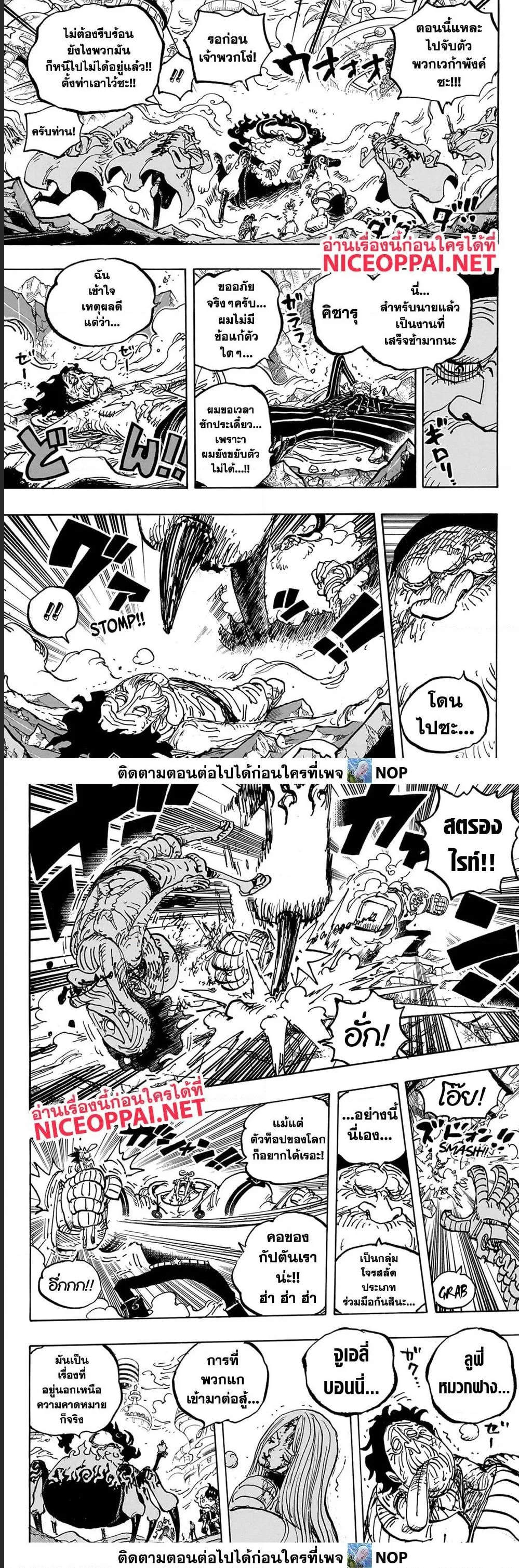 One Piece วันพีช ตอนที่ 1095 หน้า 3