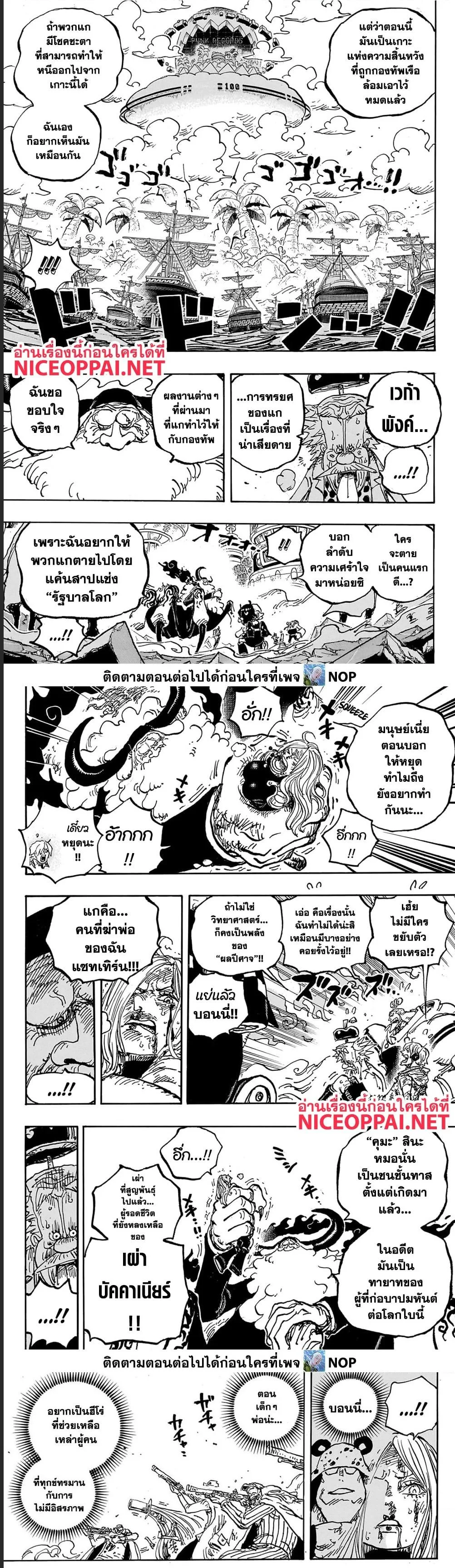 One Piece วันพีช ตอนที่ 1095 หน้า 4