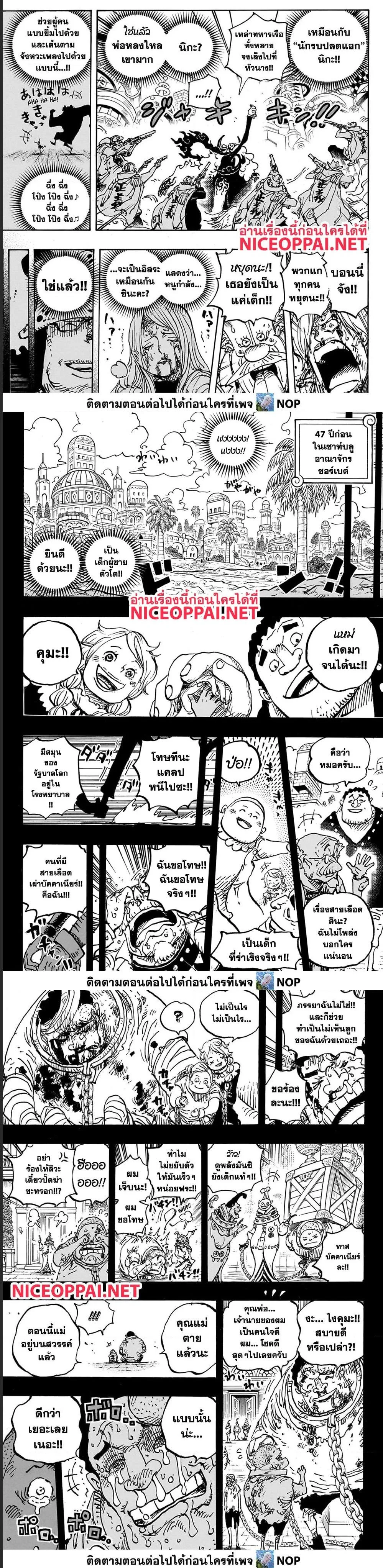 One Piece วันพีช ตอนที่ 1095 หน้า 5