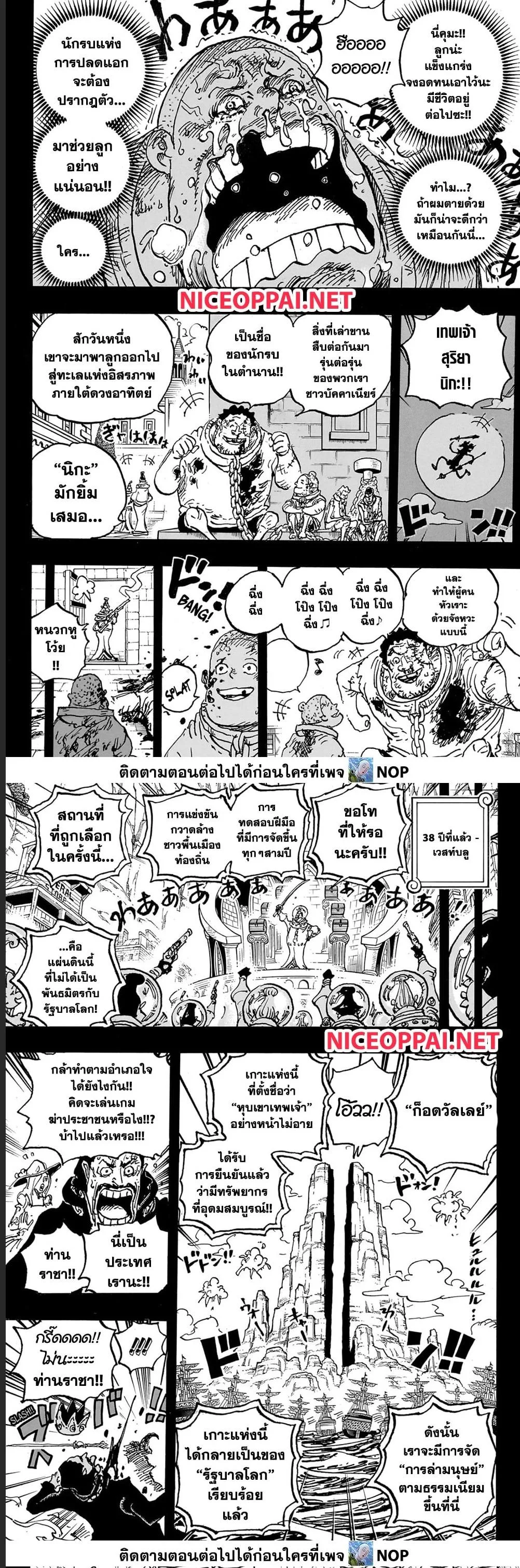 One Piece วันพีช ตอนที่ 1095 หน้า 6