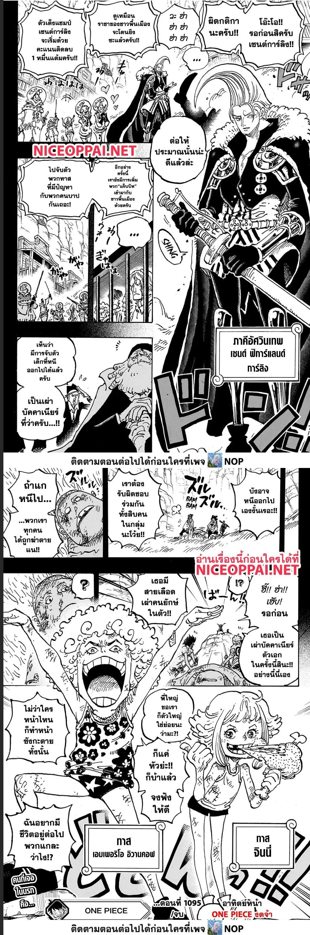 One Piece วันพีช ตอนที่ 1095 หน้า 7