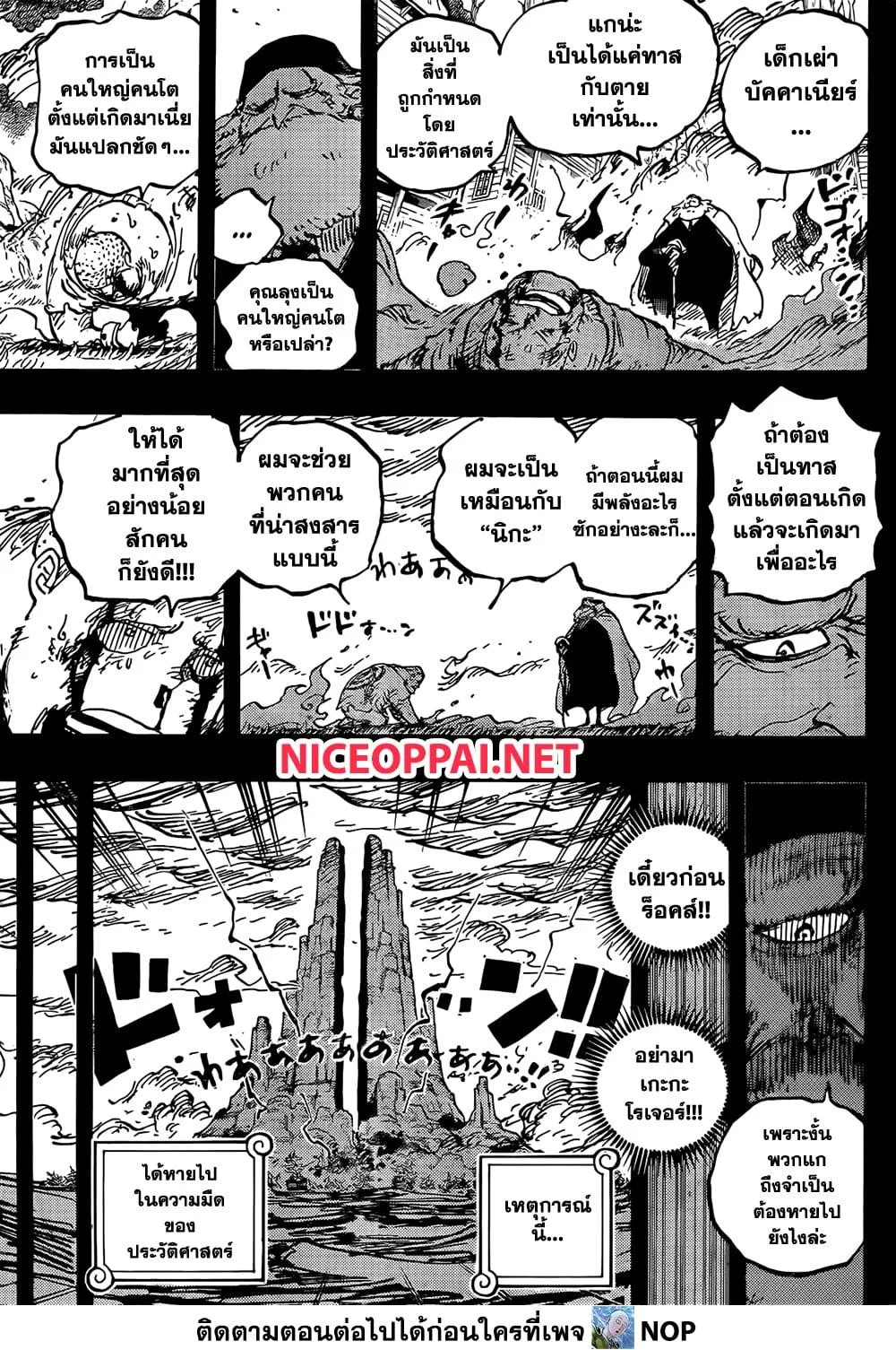One Piece วันพีช ตอนที่ 1096 หน้า 10