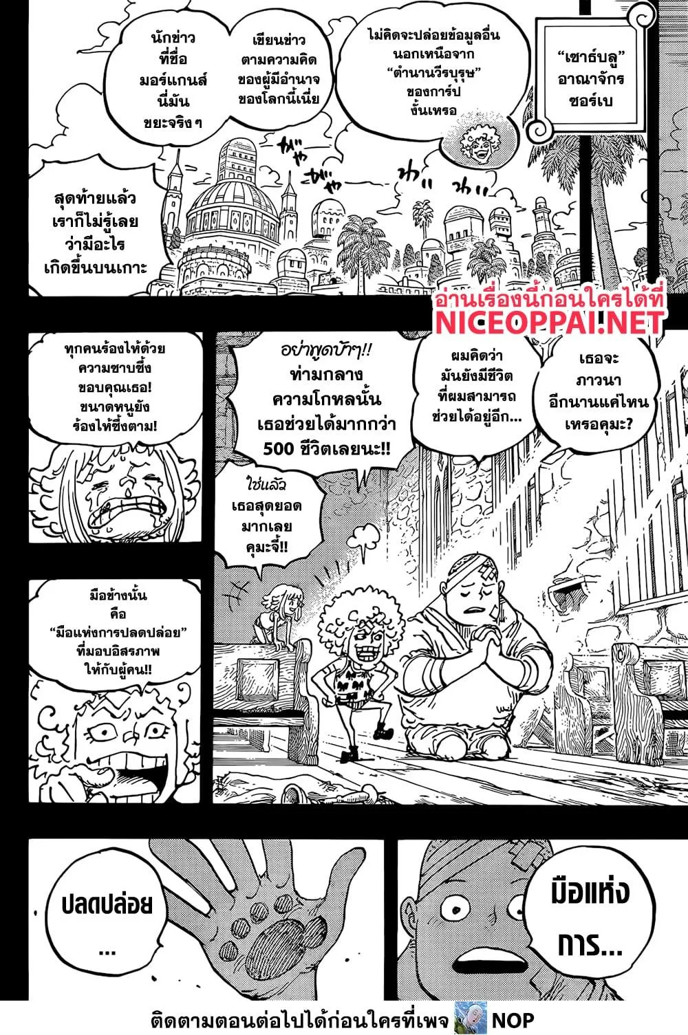 One Piece วันพีช ตอนที่ 1096 หน้า 11