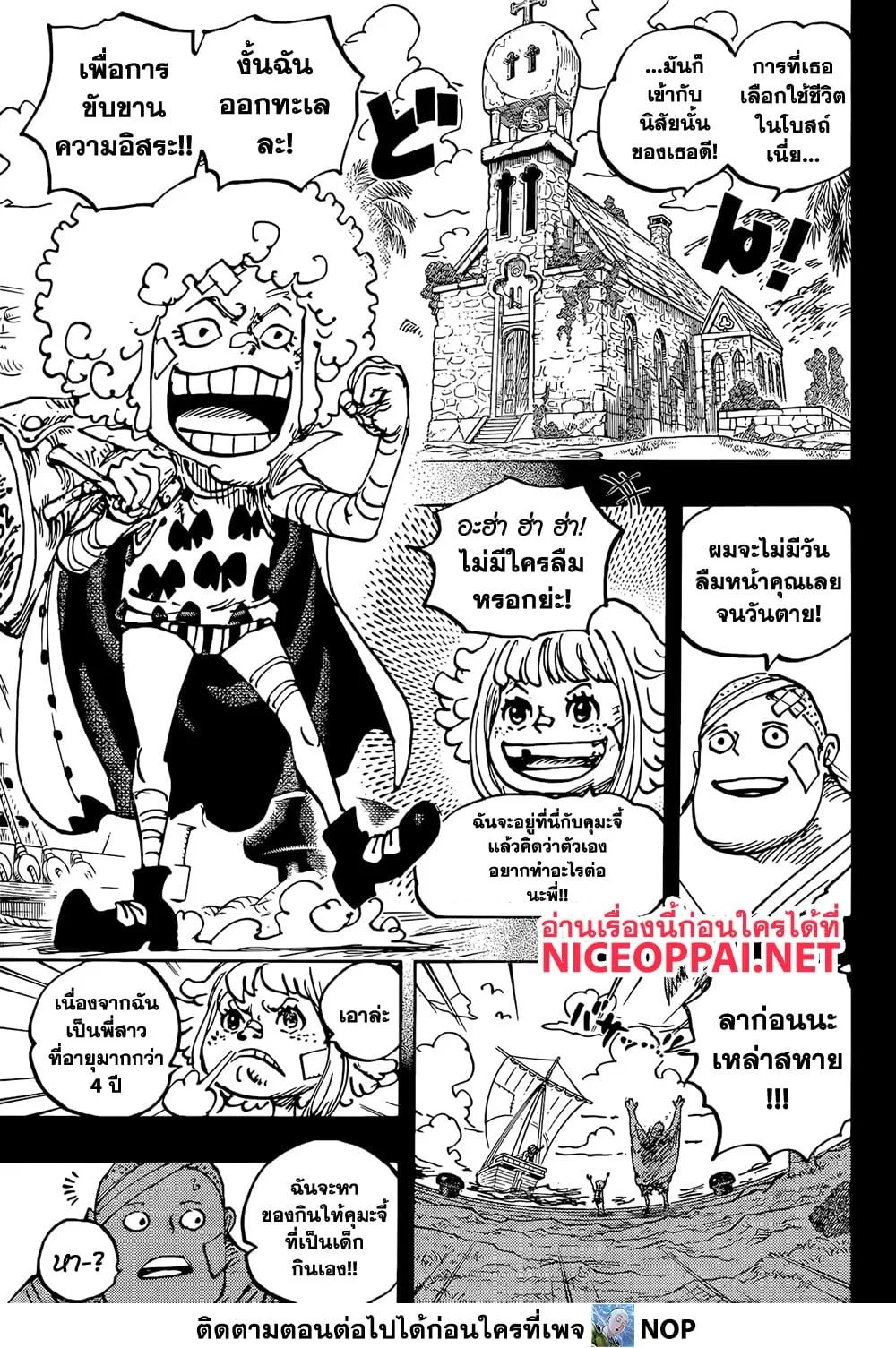 One Piece วันพีช ตอนที่ 1096 หน้า 12