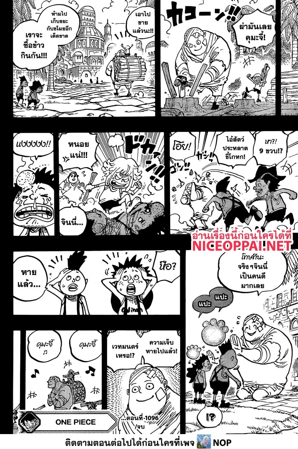 One Piece วันพีช ตอนที่ 1096 หน้า 13