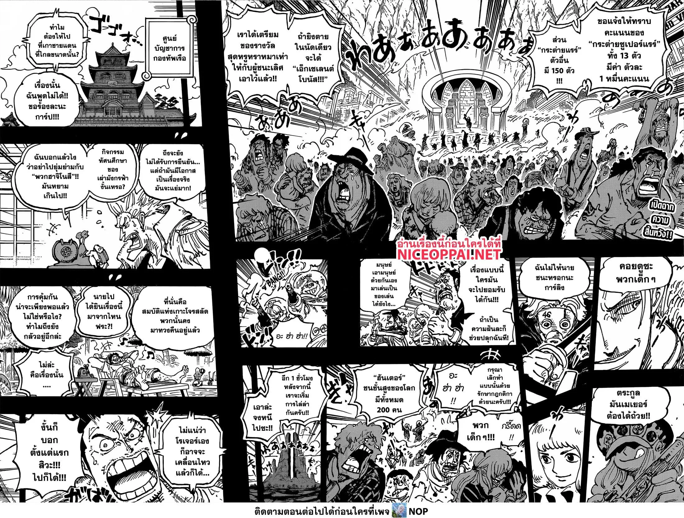 One Piece วันพีช ตอนที่ 1096 หน้า 2
