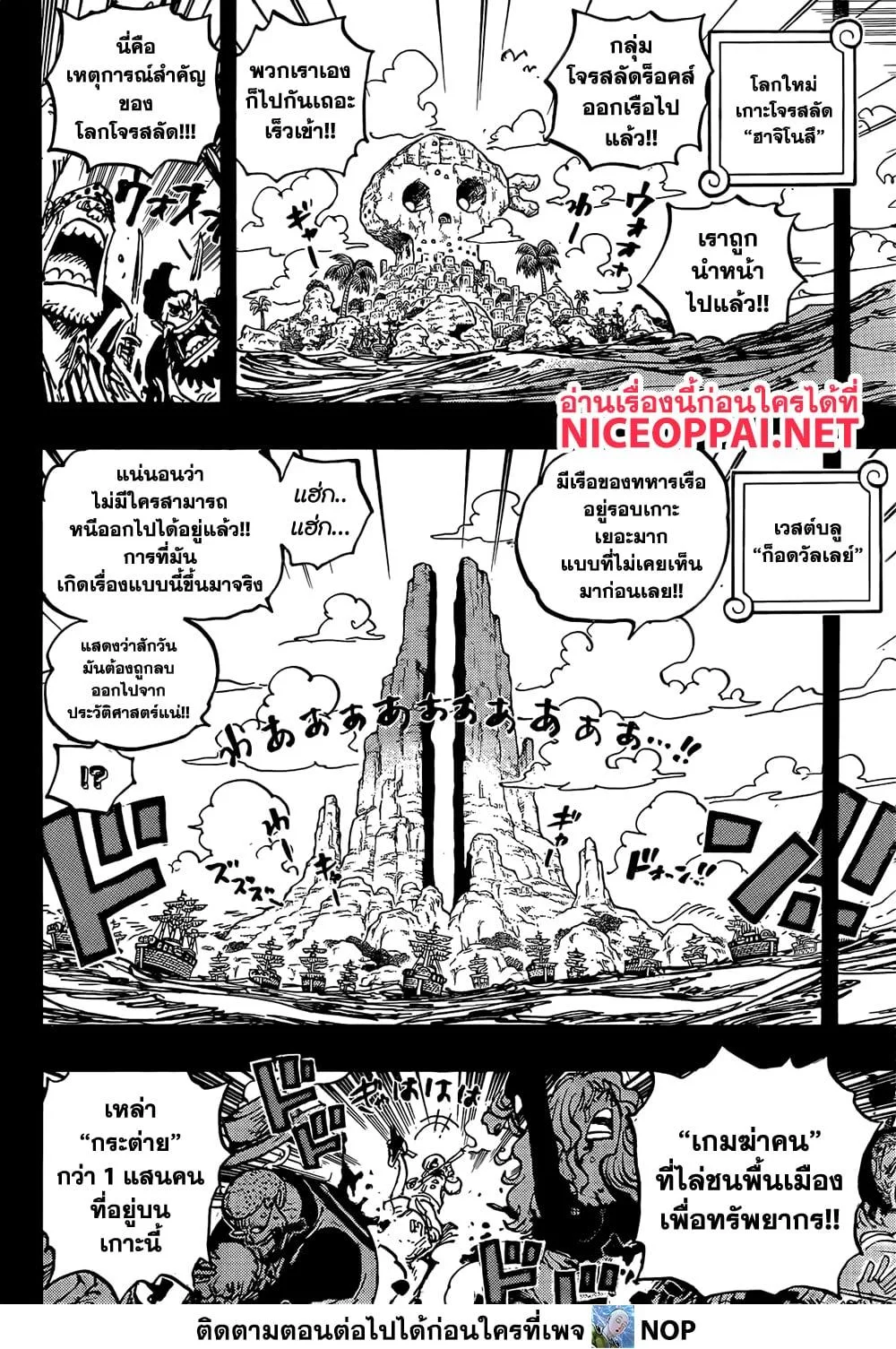 One Piece วันพีช ตอนที่ 1096 หน้า 3