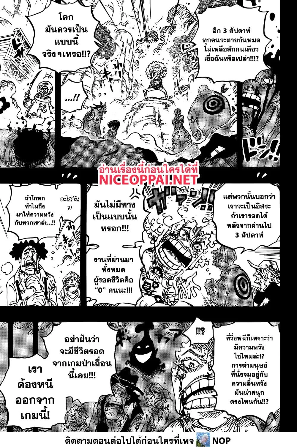 One Piece วันพีช ตอนที่ 1096 หน้า 4