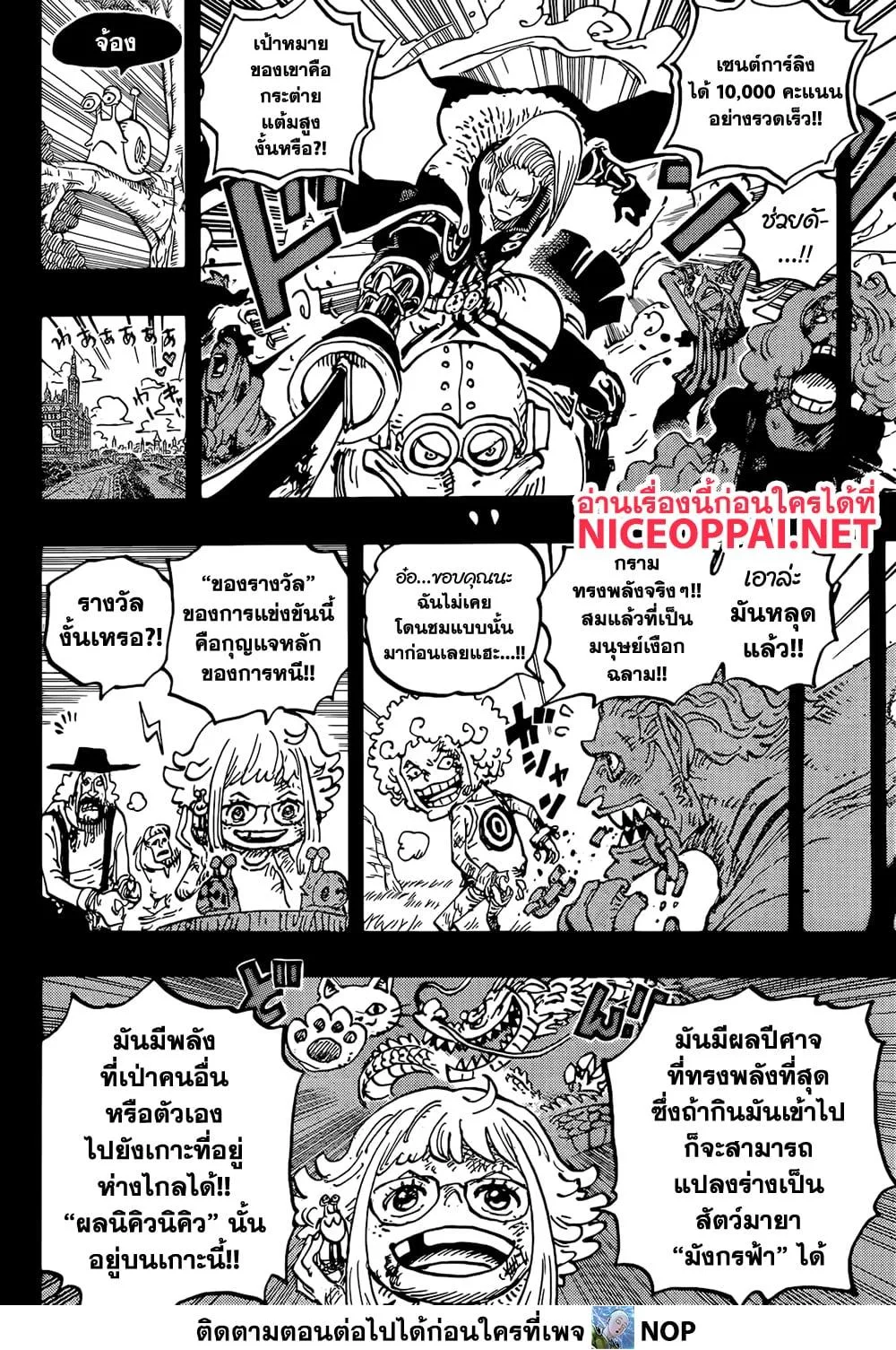One Piece วันพีช ตอนที่ 1096 หน้า 5