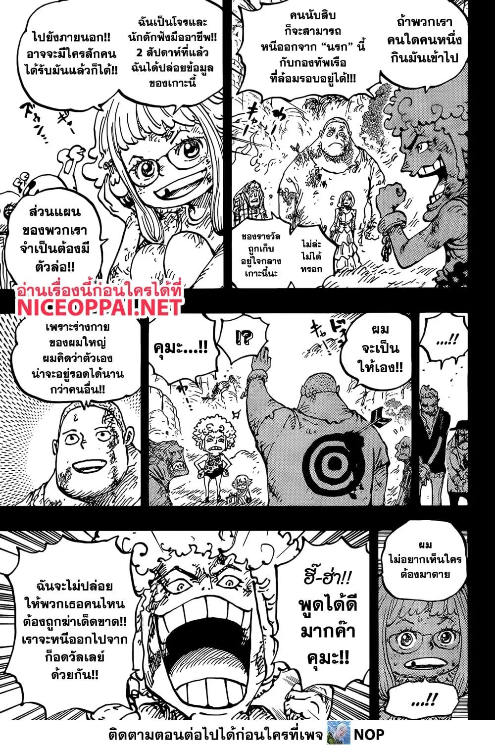One Piece วันพีช ตอนที่ 1096 หน้า 6