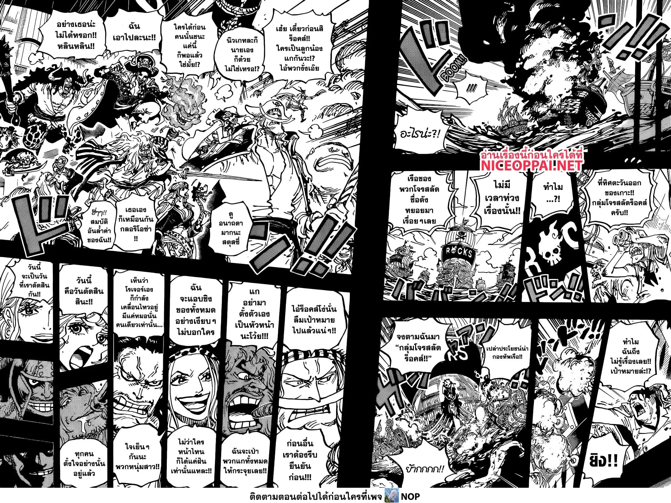 One Piece วันพีช ตอนที่ 1096 หน้า 7