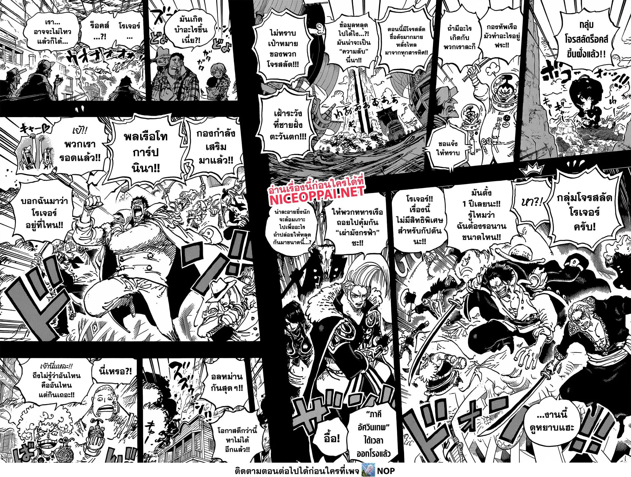 One Piece วันพีช ตอนที่ 1096 หน้า 8