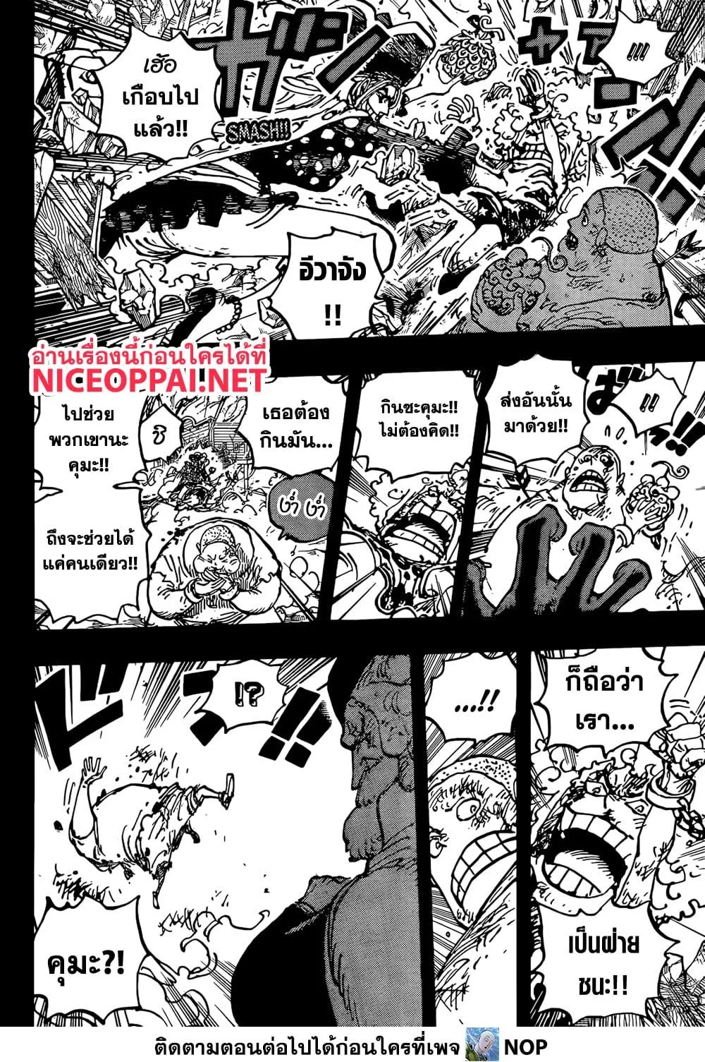 One Piece วันพีช ตอนที่ 1096 หน้า 9