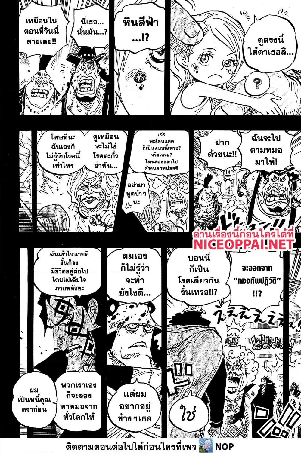 One Piece วันพีช ตอนที่ 1098 หน้า 10