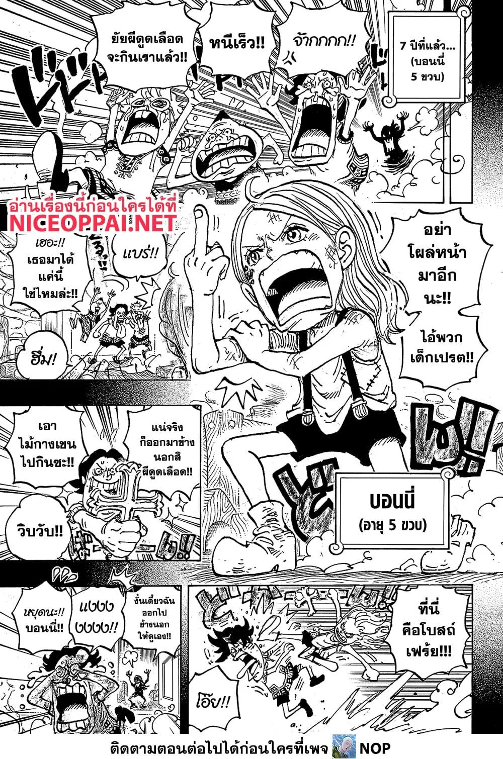 One Piece วันพีช ตอนที่ 1098 หน้า 11