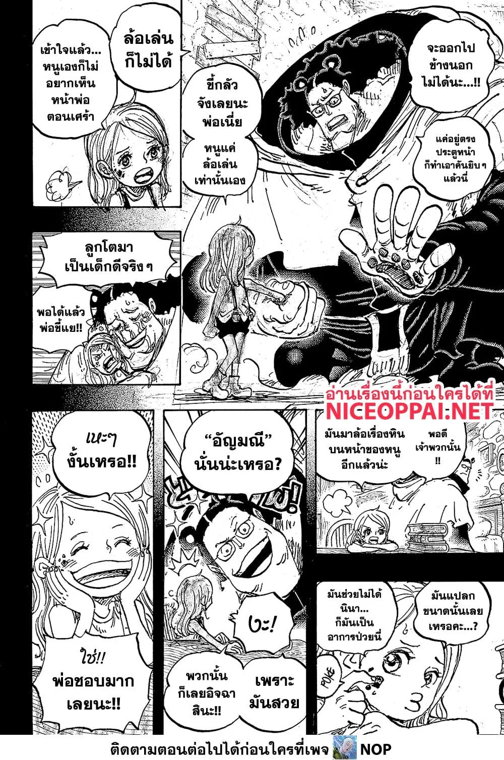 One Piece วันพีช ตอนที่ 1098 หน้า 12