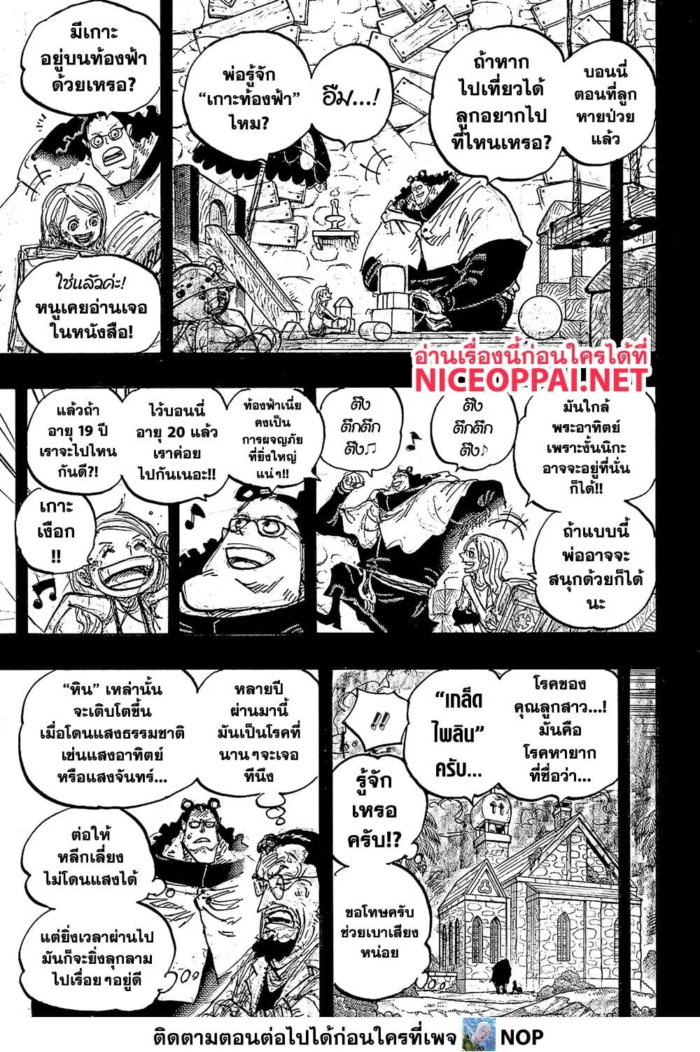 One Piece วันพีช ตอนที่ 1098 หน้า 13