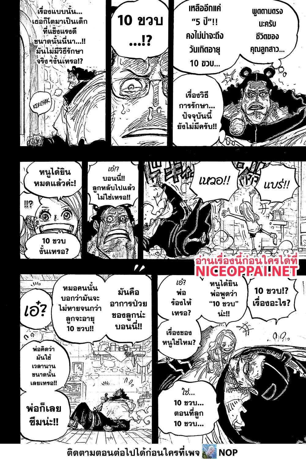 One Piece วันพีช ตอนที่ 1098 หน้า 14