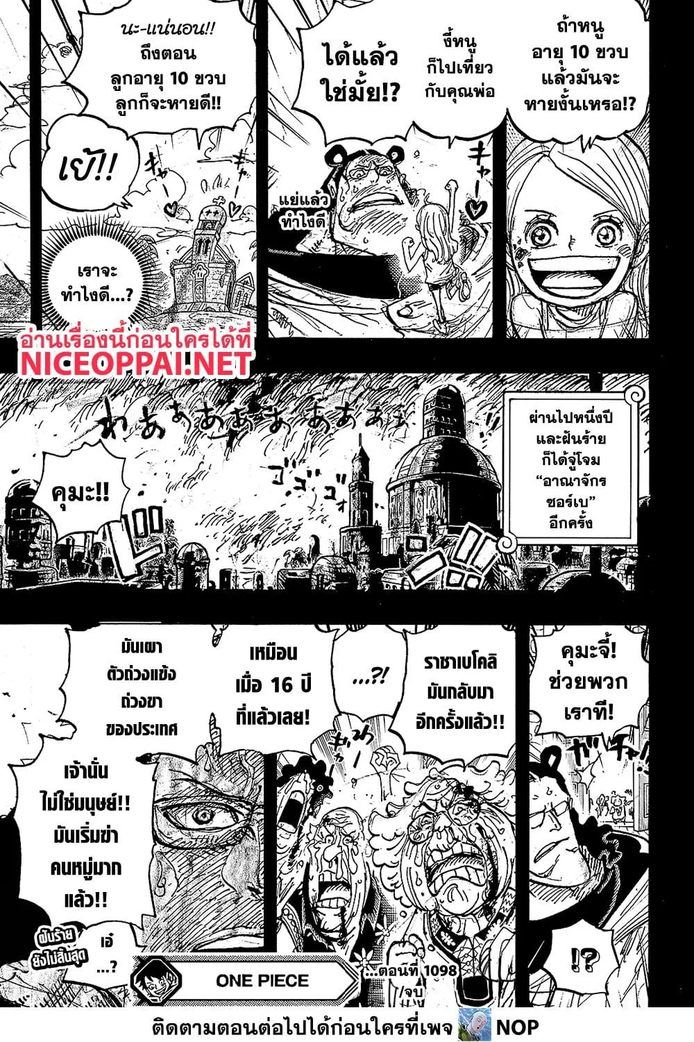 One Piece วันพีช ตอนที่ 1098 หน้า 15