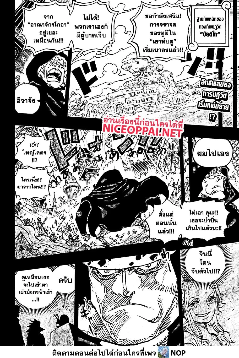 One Piece วันพีช ตอนที่ 1098 หน้า 2