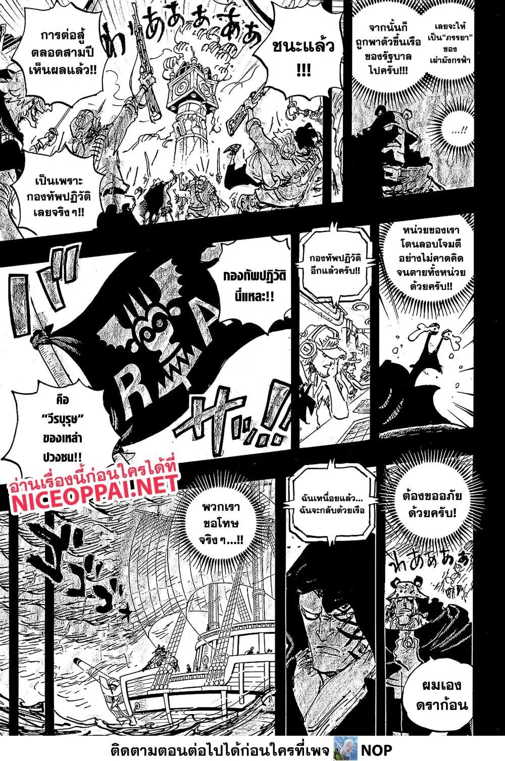 One Piece วันพีช ตอนที่ 1098 หน้า 3