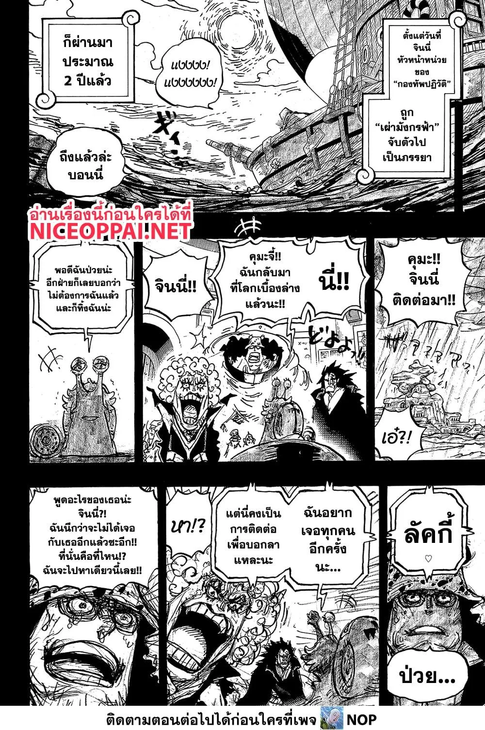 One Piece วันพีช ตอนที่ 1098 หน้า 4