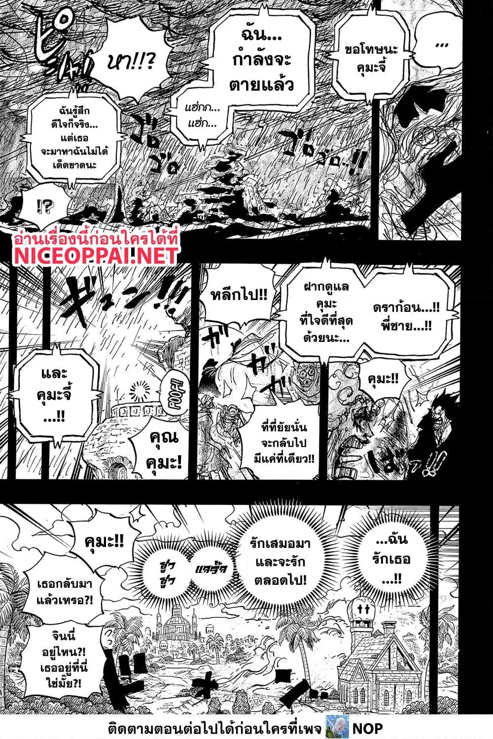 One Piece วันพีช ตอนที่ 1098 หน้า 5