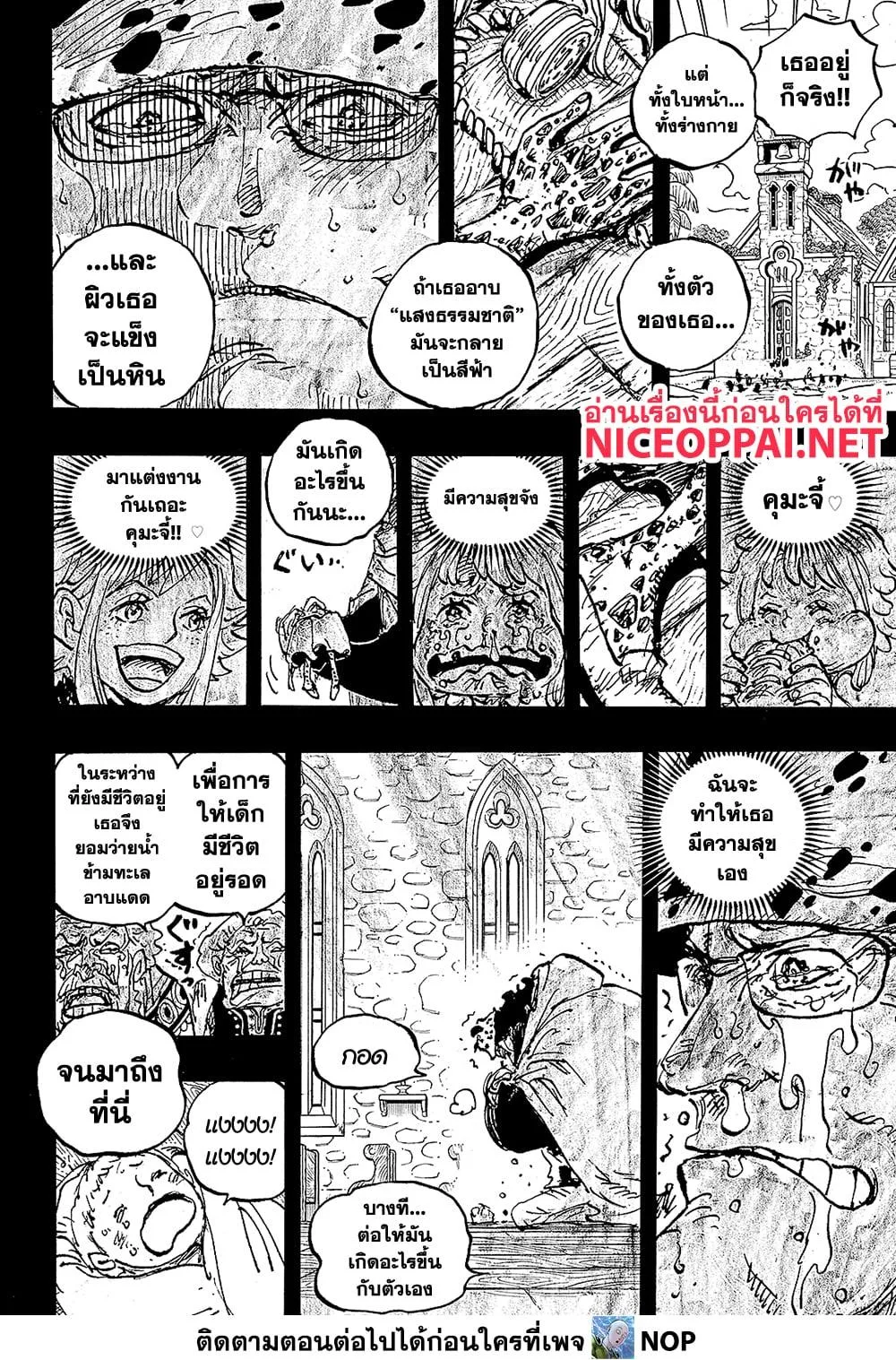 One Piece วันพีช ตอนที่ 1098 หน้า 6
