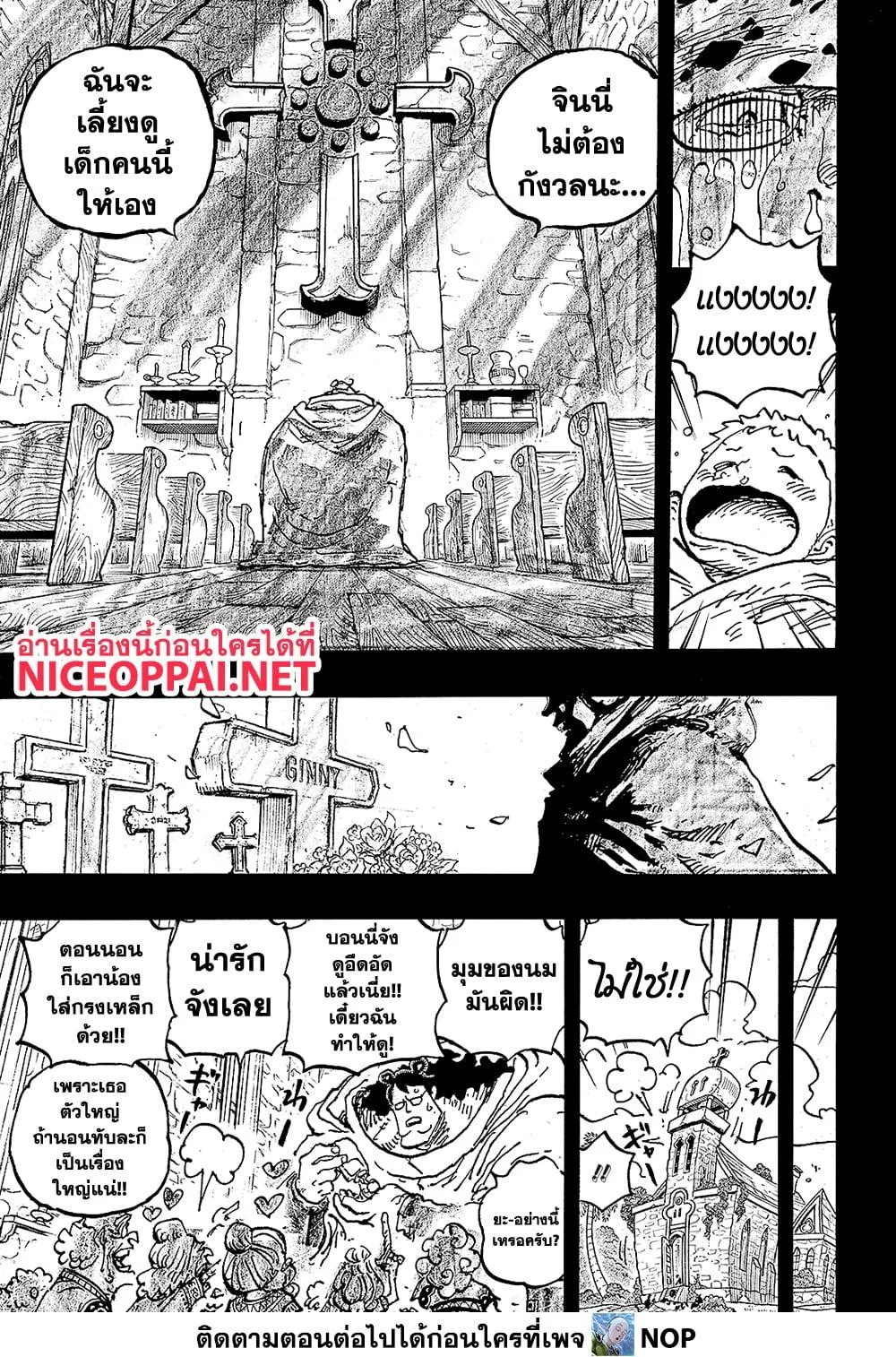 One Piece วันพีช ตอนที่ 1098 หน้า 7