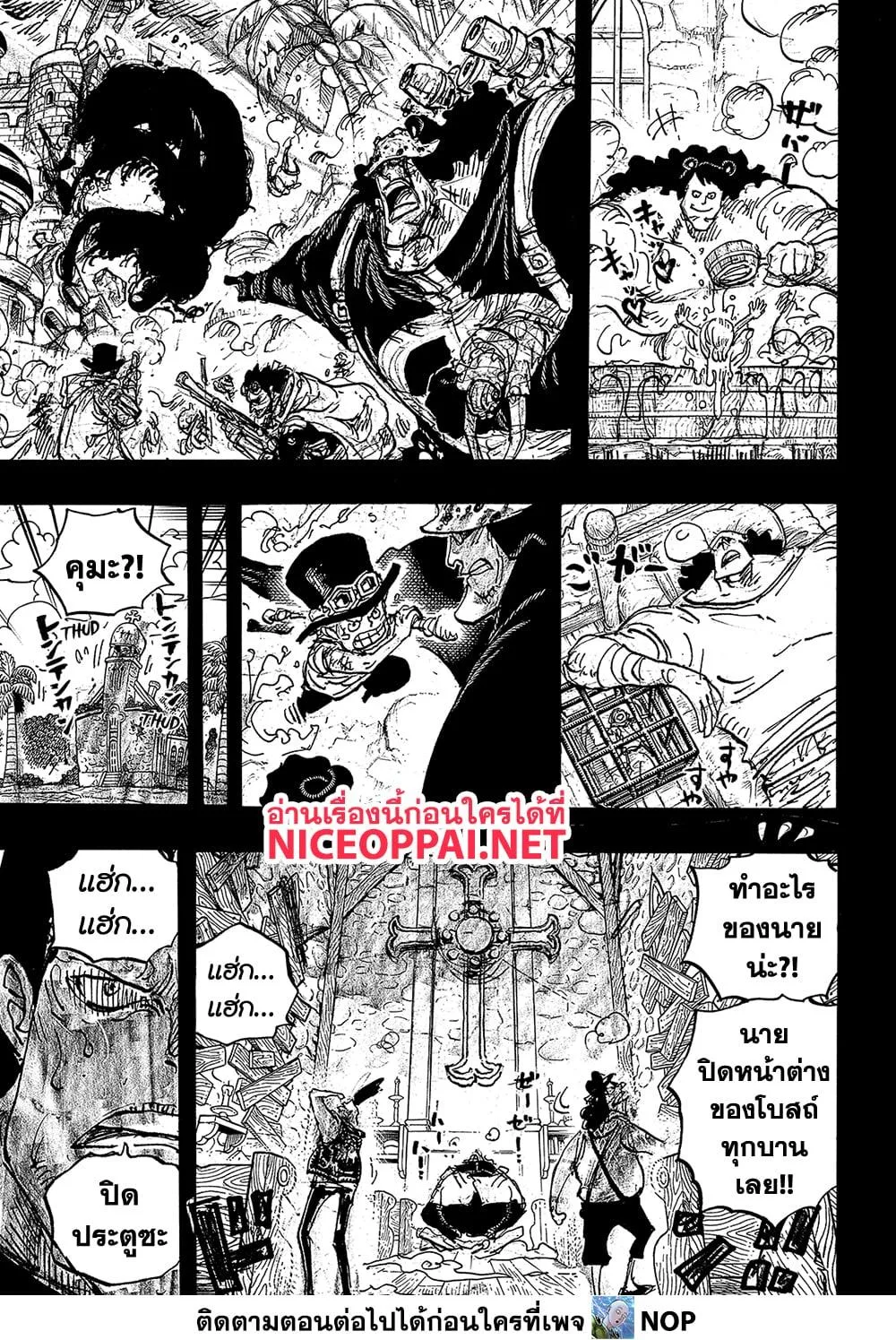 One Piece วันพีช ตอนที่ 1098 หน้า 9