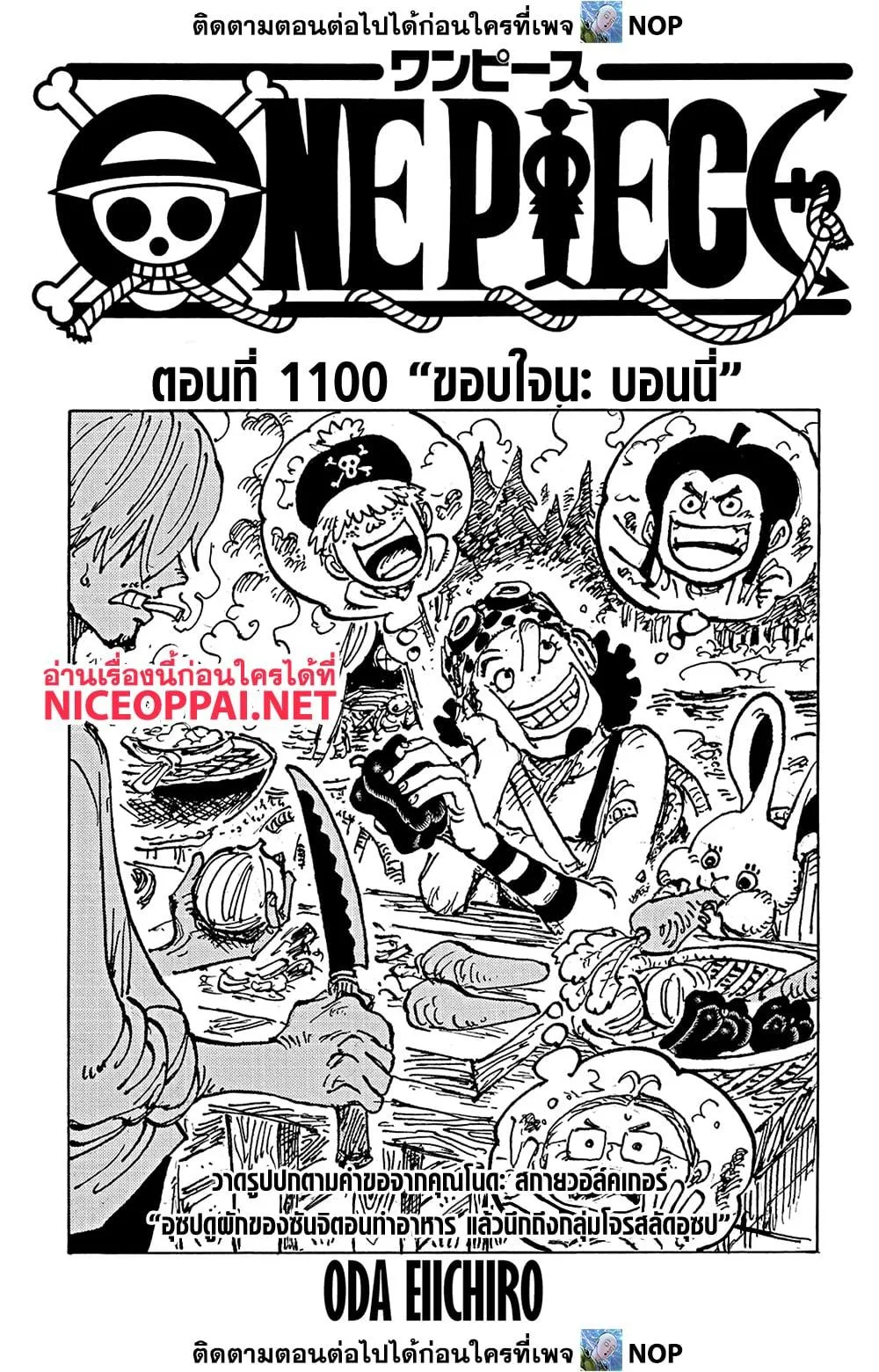 One Piece วันพีช ตอนที่ 1100 หน้า 1