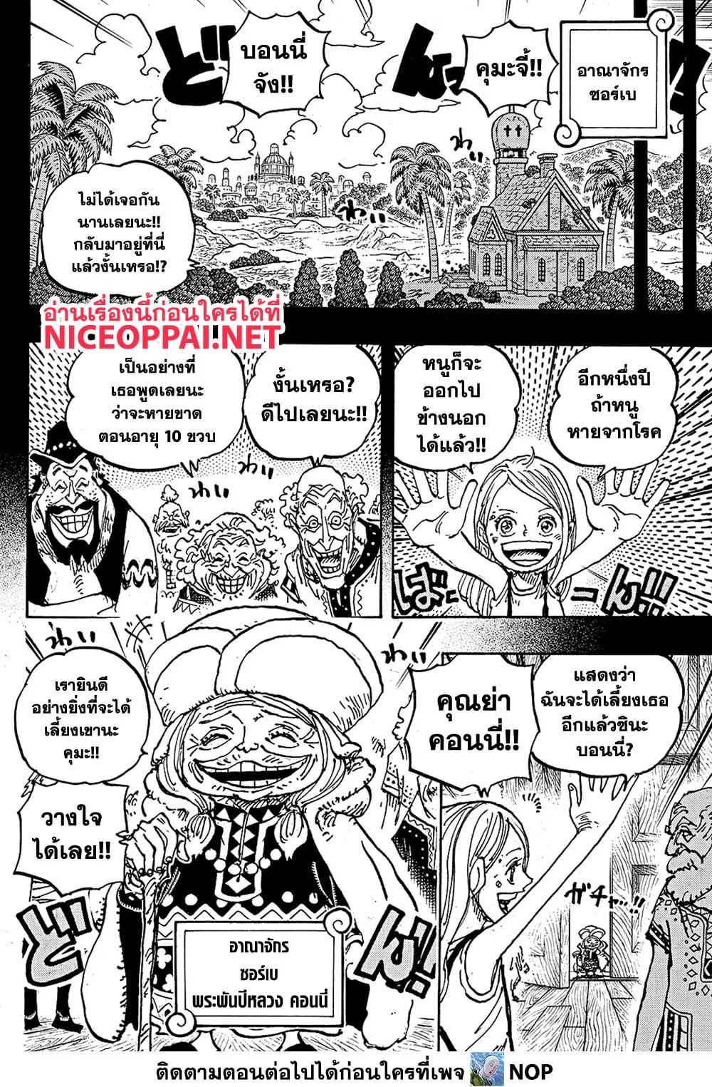 One Piece วันพีช ตอนที่ 1100 หน้า 12