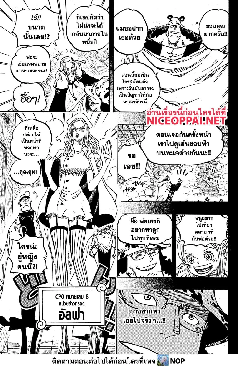One Piece วันพีช ตอนที่ 1100 หน้า 13