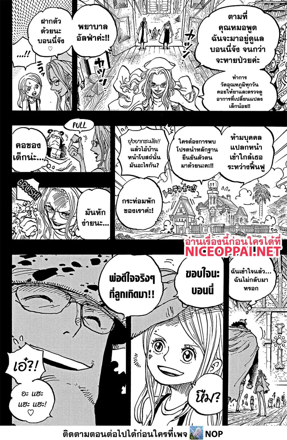 One Piece วันพีช ตอนที่ 1100 หน้า 14