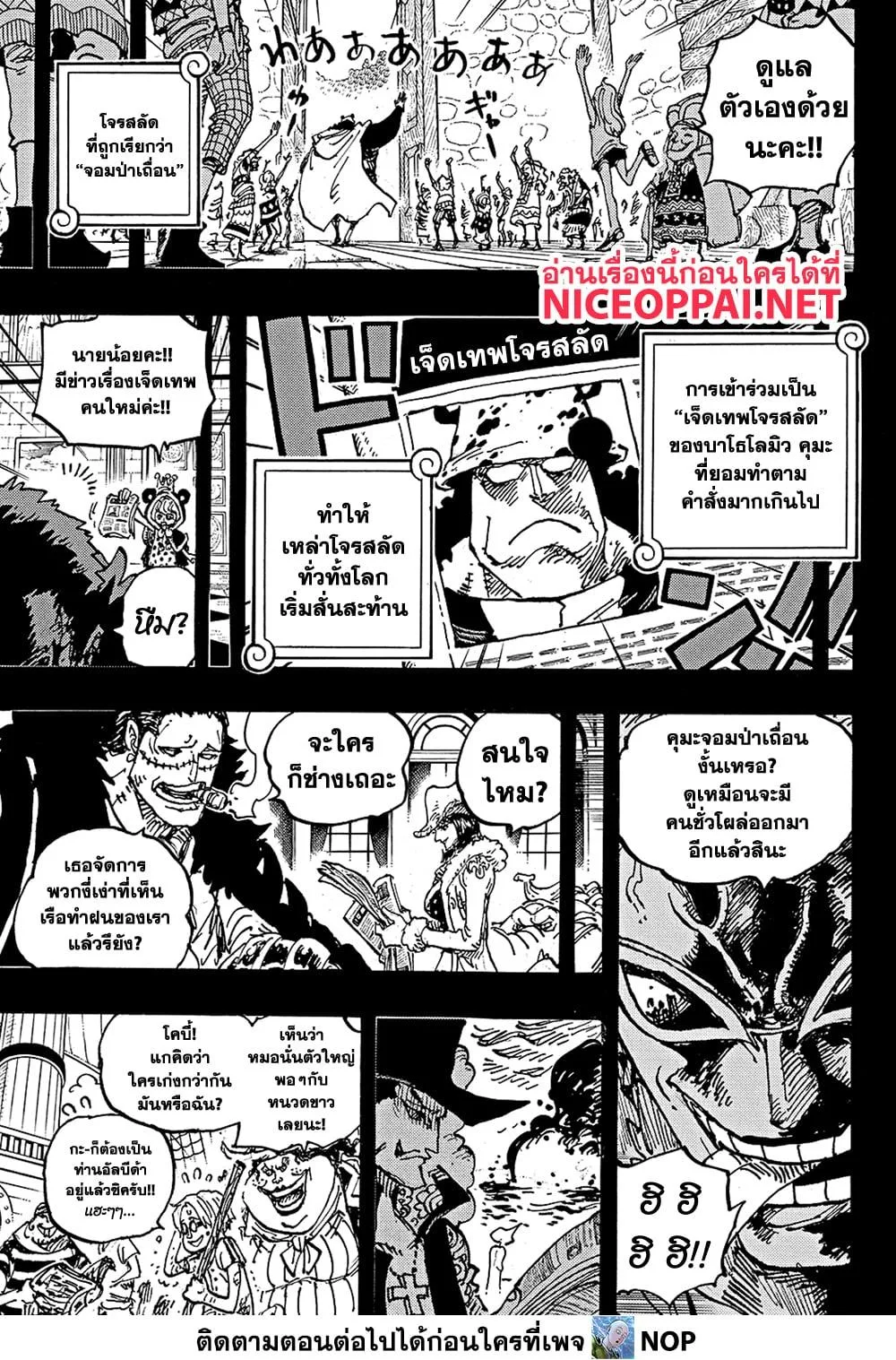 One Piece วันพีช ตอนที่ 1100 หน้า 15