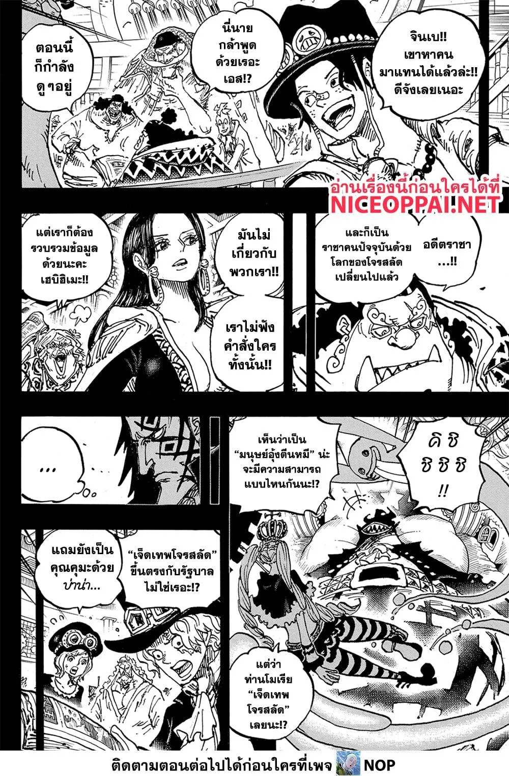One Piece วันพีช ตอนที่ 1100 หน้า 16
