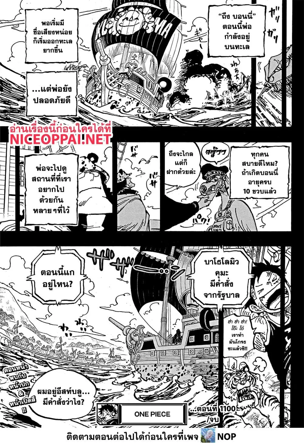 One Piece วันพีช ตอนที่ 1100 หน้า 17