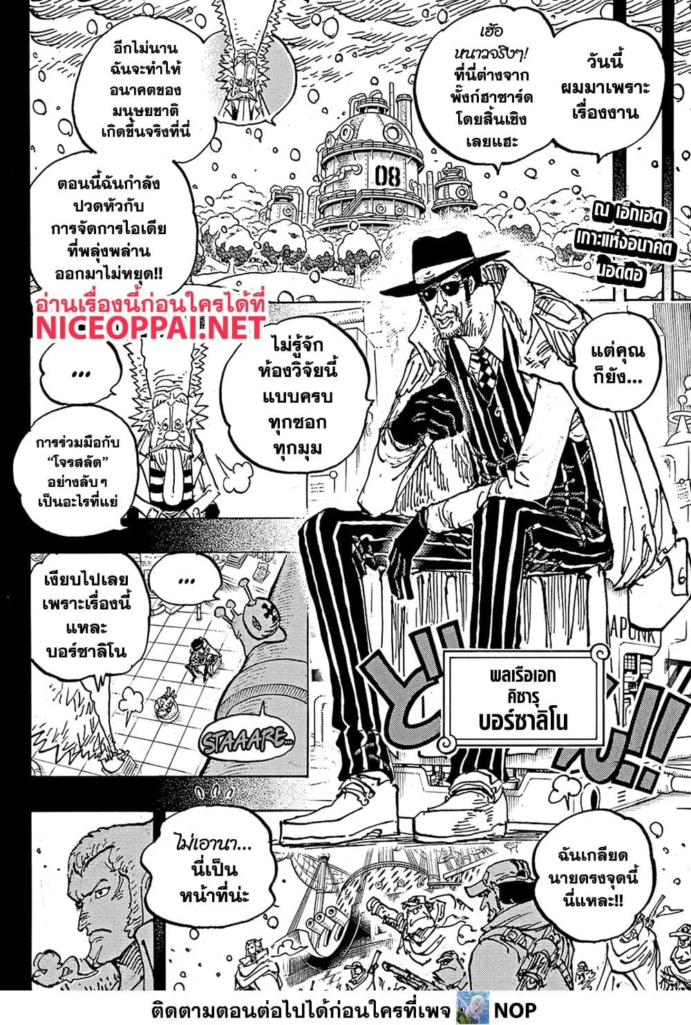 One Piece วันพีช ตอนที่ 1100 หน้า 2
